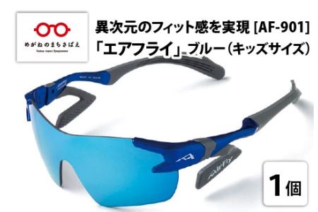 鼻パッドのない『エアフライ』 for キッズ　１眼　：ブルー　AF-901 C-3　子供用 サングラス