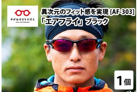 鼻パッドのない『エアフライ』 ２眼　2019年版　標準サイズ：ブラック　AF-303 C-1 サングラス 紫外線カット