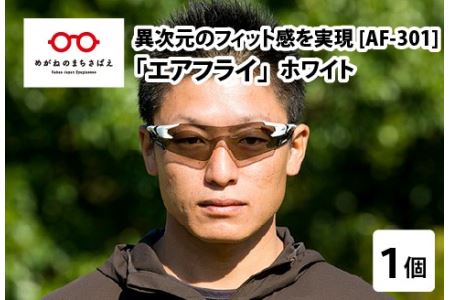 鼻パッドのない『エアフライ』１眼　：ホワイト　AF-301 C-2 サングラス 紫外線カット