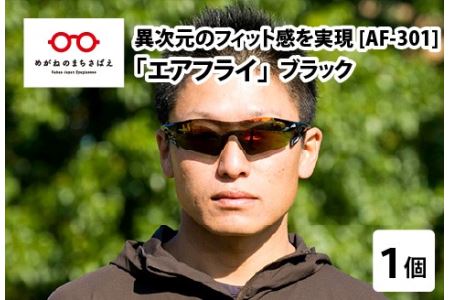 鼻パッドのない『エアフライ』１眼　：ブラック　AF-301 C-3 サングラス 紫外線カット
