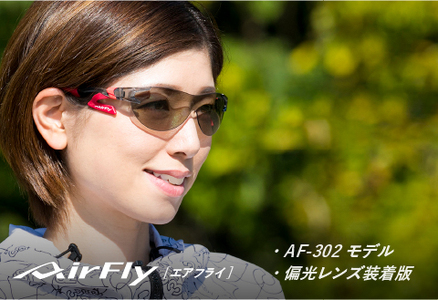 鼻パッドのない『エアフライ』 １眼　偏光レンズ：ブラック　　AF-301 C-3P（偏光レンズ装着版） サングラス 紫外線カット