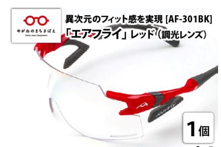 鼻パッドのない『エアフライ』調光レンズ版　レッド　AF-301　C-6BK サングラス 紫外線カット
