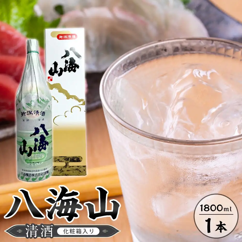八海山　清酒　1800ml　1本　紙巻きバージョン　化粧箱入り｜八海山