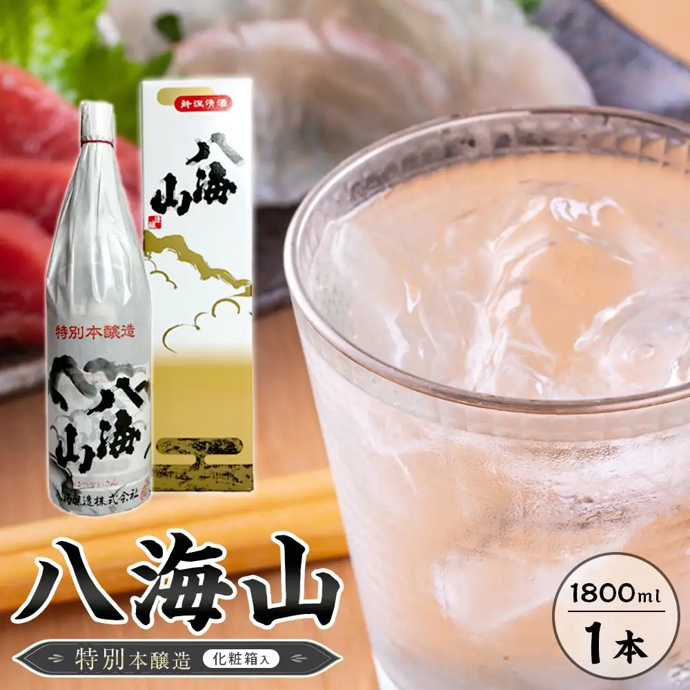 八海山　特別本醸造　1800ml　１本  紙巻きバージョン　化粧箱入り｜八海山