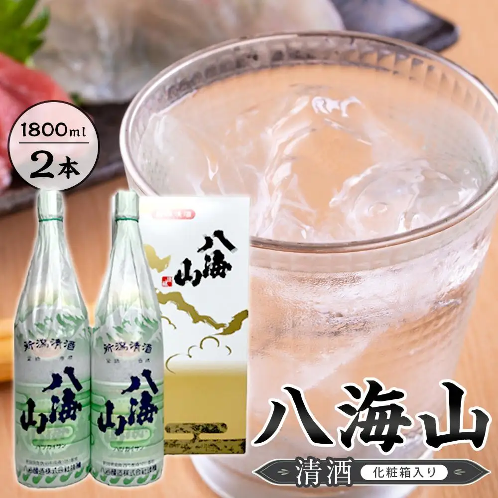 八海山　清酒　1800ml　2本　紙巻きバージョン　化粧箱入り｜八海山