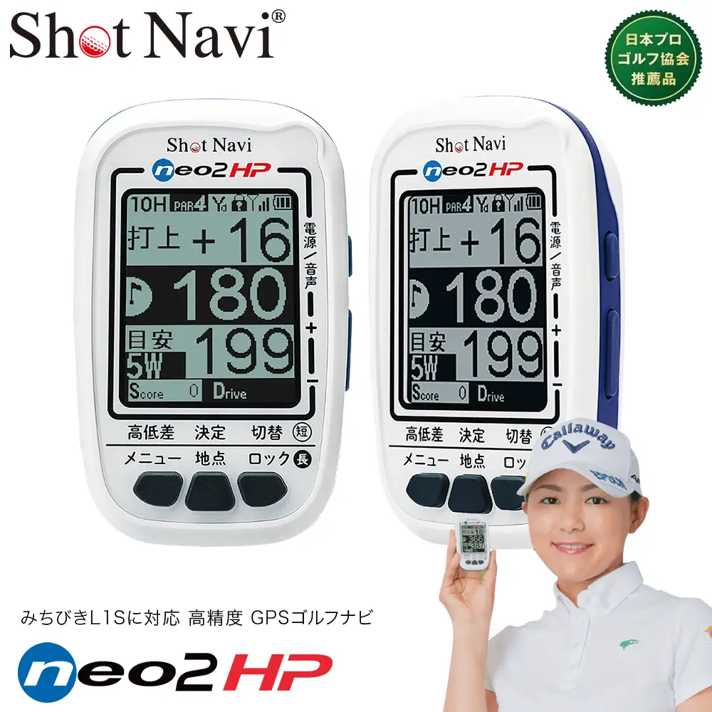 ショットナビネオ2　HP（Shot Navi NEO2 HP）　【11218-0069】 ゴルフ 距離計