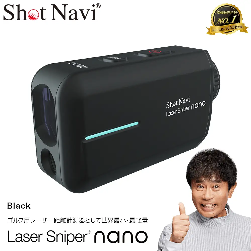 Shot Navi Laser Sniper nano（ショットナビ レーザースナイパー ナノ）＜ブラック＞　【11218-0400】 ゴルフ 距離計