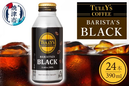 タリーズ コーヒー バリスタズ ブラック390ml (a11-035)