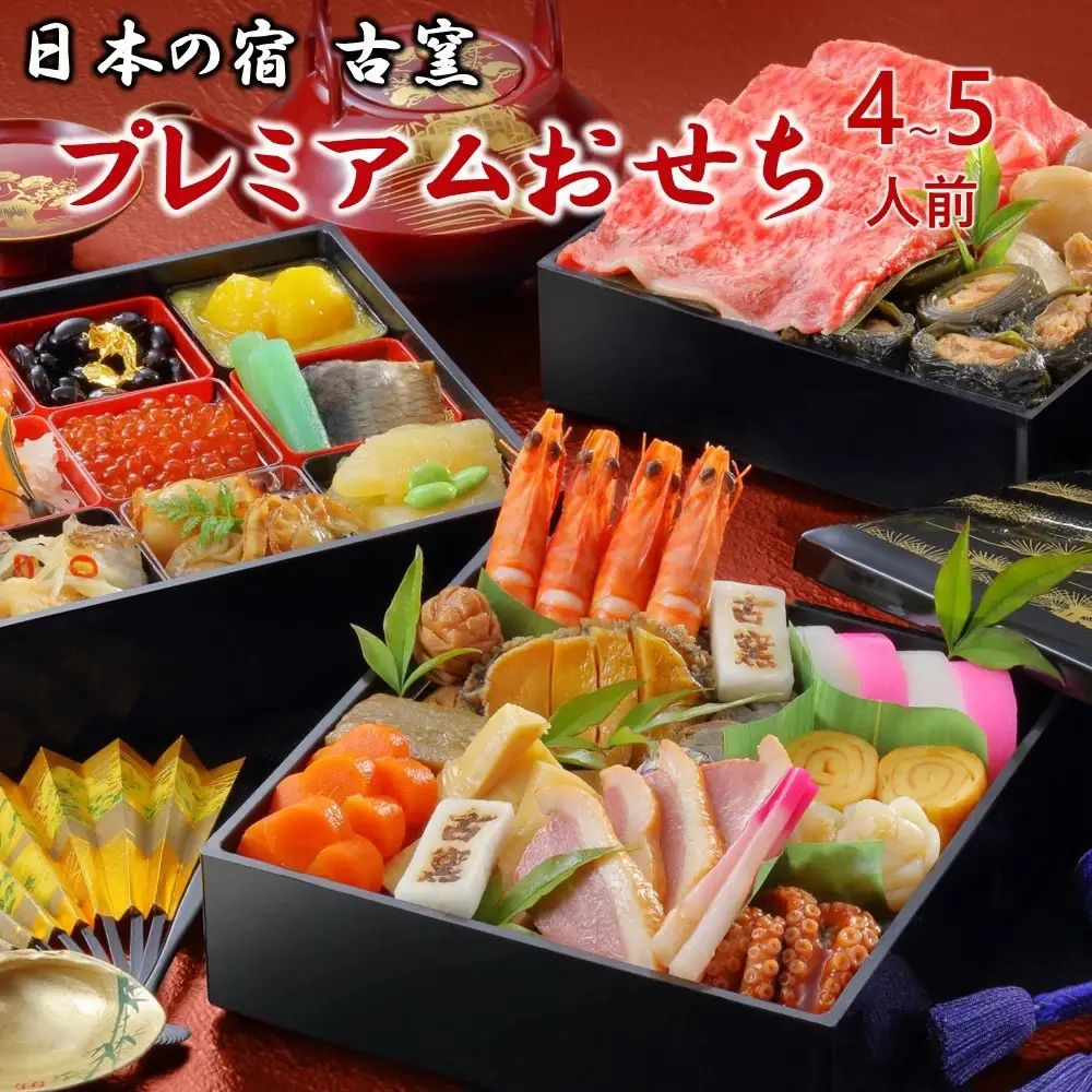 古窯プレミアムおせち三段重　0092-2601