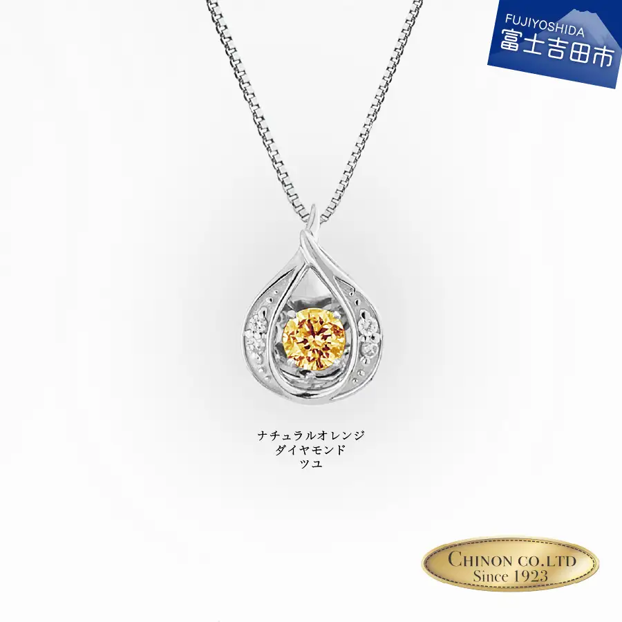 ナチュラルオレンジダイヤモンド トゥインクルストーンペンダント プラチナ ツユ ネックレス ダイヤモンド ジュエリー アクセサリー 宝石