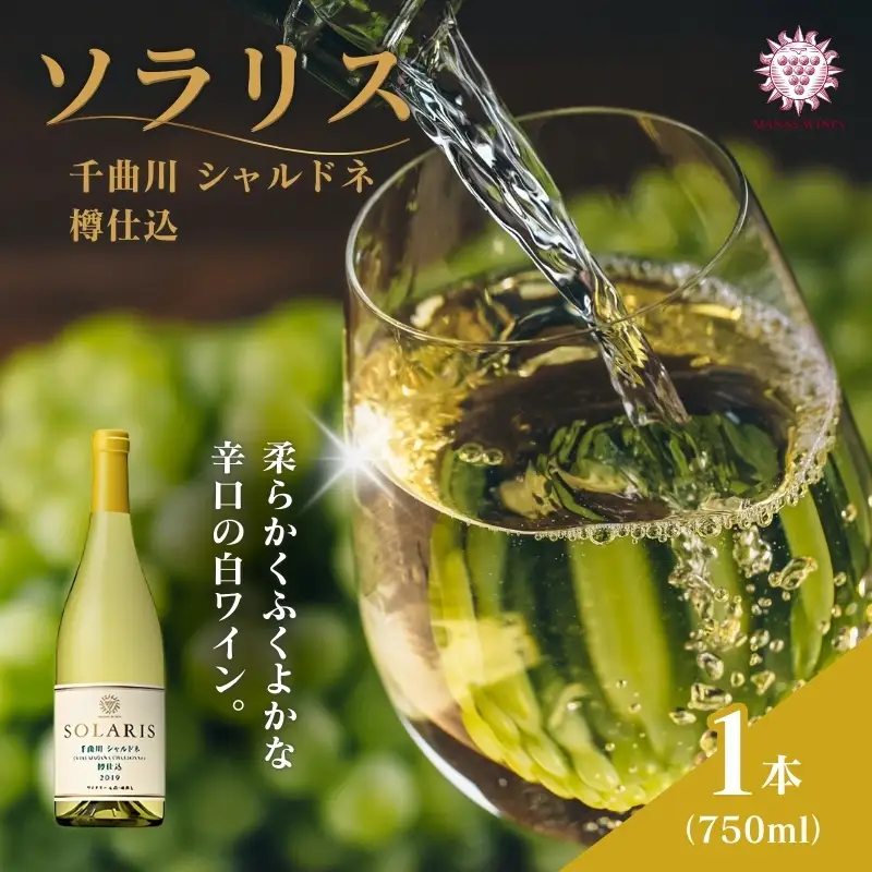 白ワイン 千曲川シャルドネ 樽仕込 750ml1本 白ワイン