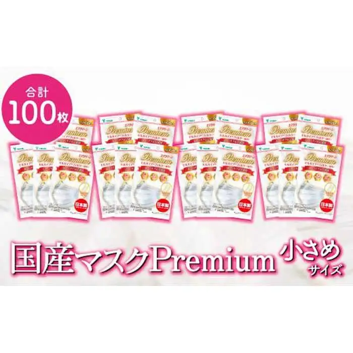 名古屋で製造　高級国産不織布マスク（小さめ）　5枚入×20袋