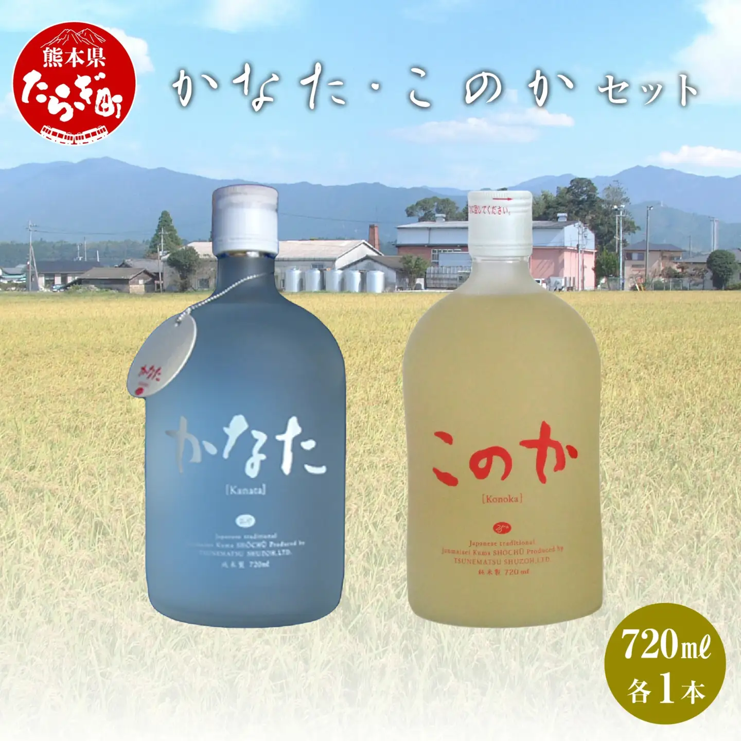 かなた・このかセット 720ml×2本 21度 040-0301