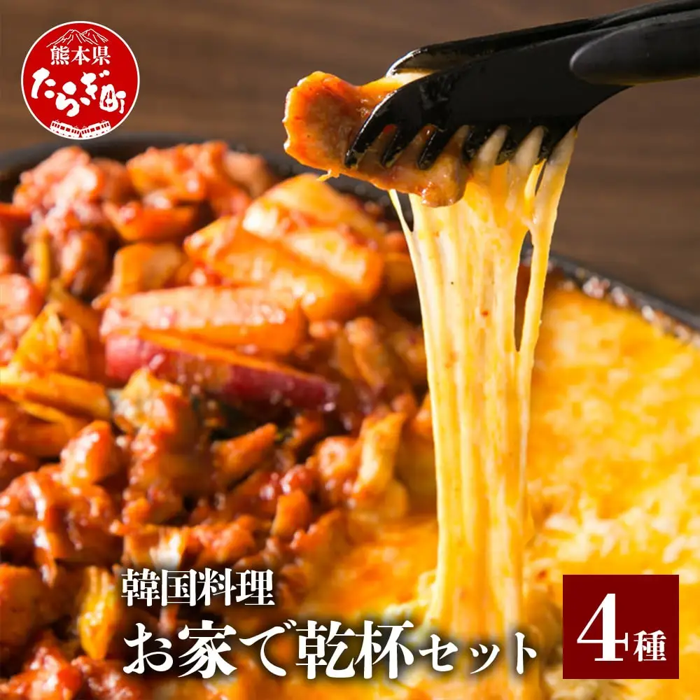 【韓国料理】お家で乾杯 セット 【黒ホルモン 豚足炙り チーズタッカルビ チャンジャ】 ピリ辛 市房食堂 コチュジャン ホルモン 豚足 チャンジャ タッカルビ 056-0692