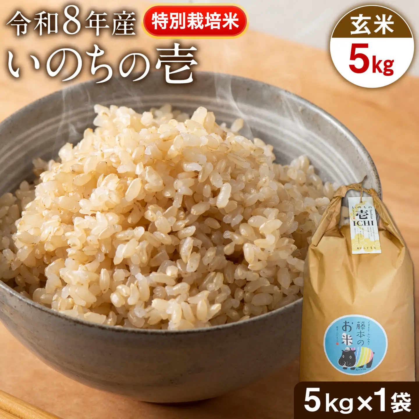 令和8年産 特別栽培米 いのちの壱 玄米 5kg 雑穀米付き 虹色のかば