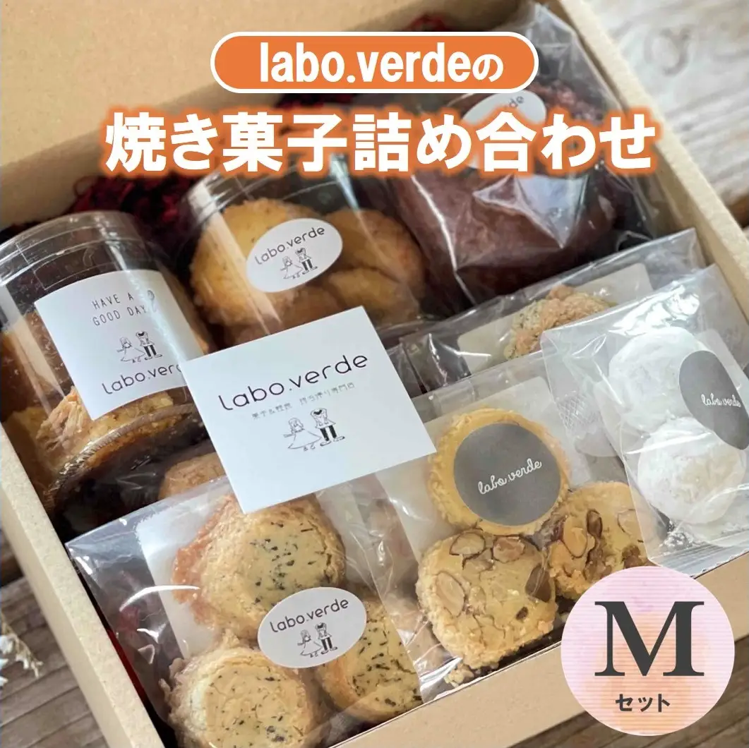 【labo.verde】焼き菓子詰め合わせ Mセット（12-51）