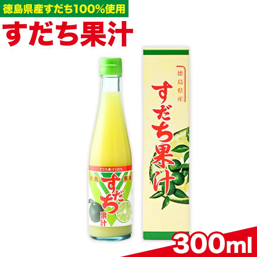 爽快！100%すだち果汁 300ml  | すだち