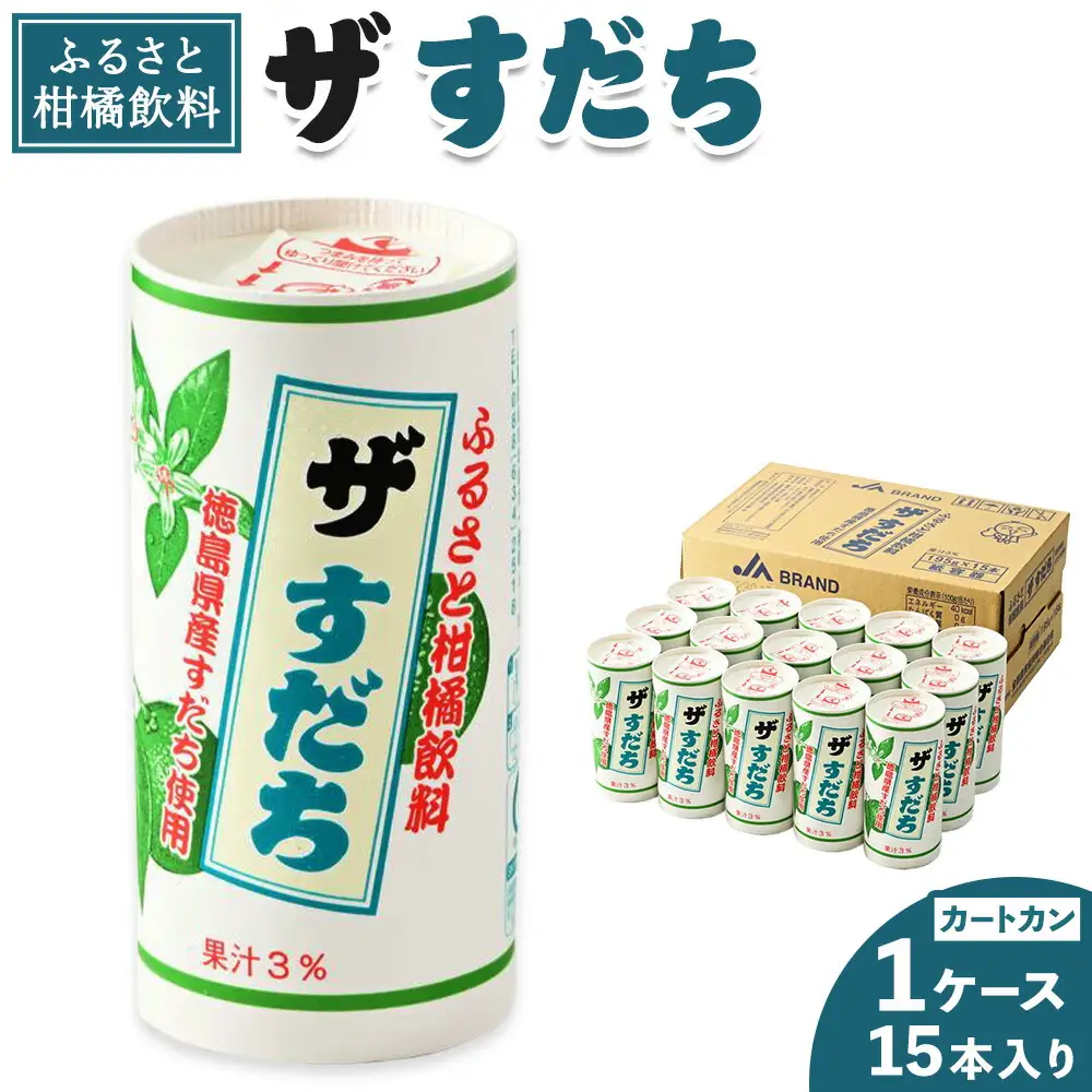  『ザ・すだち』 カートカン 1ケース 15本入り| すだち 飲料