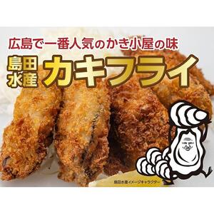 島田水産　Shimada　Oyster　カキフライ20粒（冷凍）