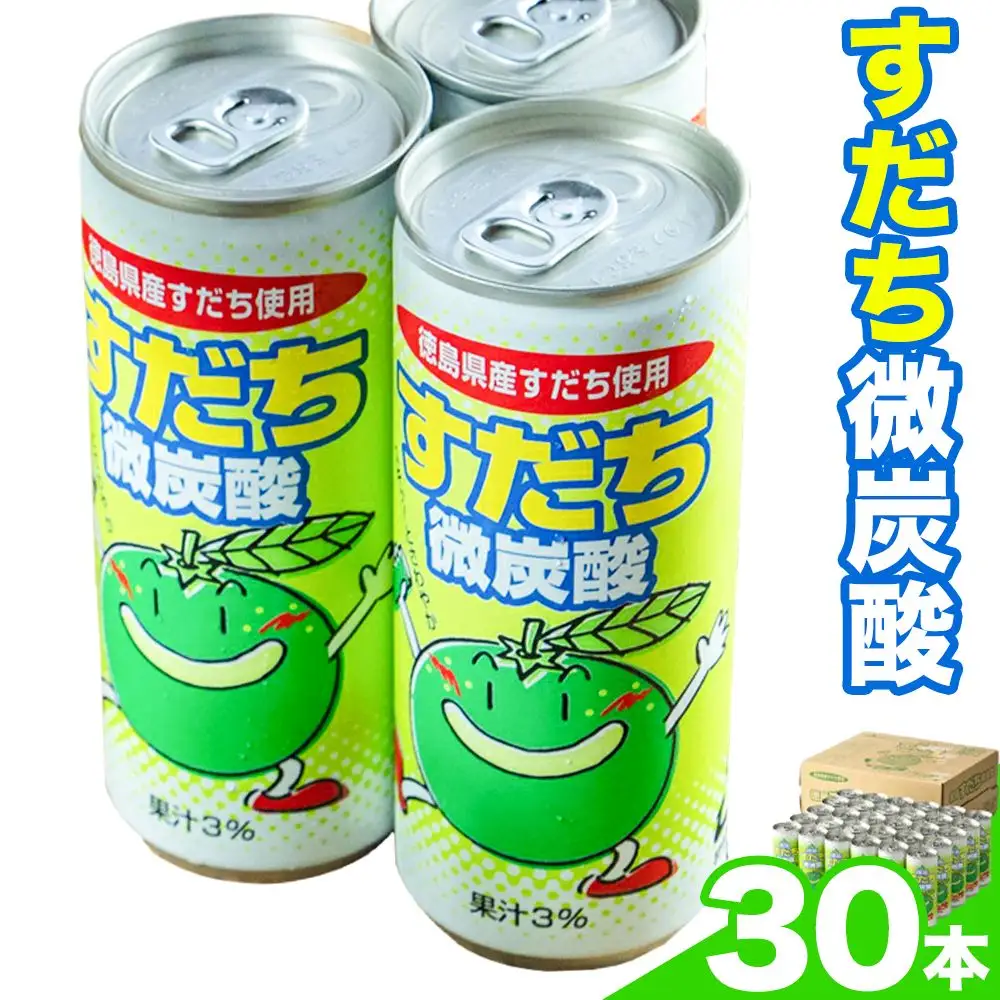 すだち微炭酸 30本 JA徳島市農産工場《30日以内に出荷予定(土日祝除く)》│ スダチ すだち 飲み物 飲料 ジュース 徳島 とくしま ご当地ジュース 箱でお届け 徳島県 佐那河内村