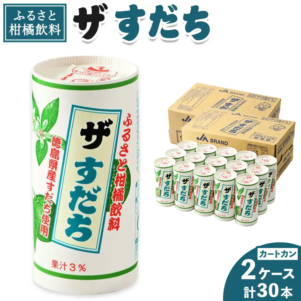 徳島と言えばコレ！ 『ザ・すだち』 カートカン 2ケース 30本入り JA徳島市農産工場《30日以内に出荷予定(土日祝除く)》スダチ すだち 飲み物 飲料 ジュース 徳島 とくしま ご当地ジュース 箱でお届け 徳島県 佐那河内村