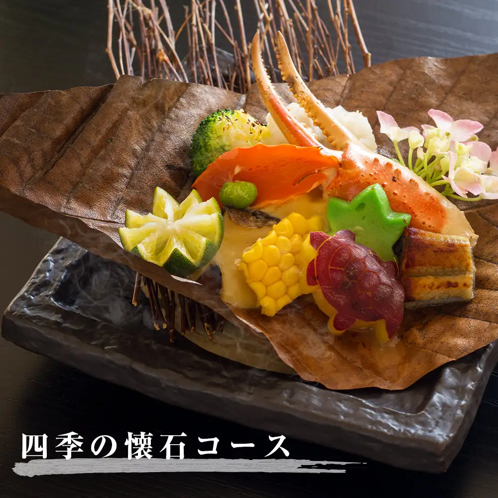 もう一つの嵯峨峡で味わう”渡月”の京料理：四季の懐石コース《30日以内に出荷予定(土日祝除く)》