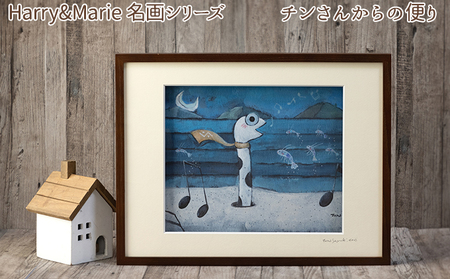 絵画 Harry＆Marie チンさんからの便り ジクレー 絵画【額装入り】