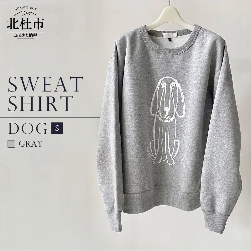DOG SWEATSHIRT【Sサイズ／GRAY】 [h125]