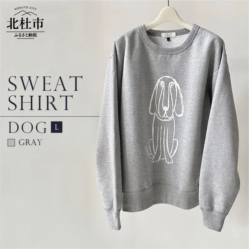 DOG SWEATSHIRT【Lサイズ／GRAY】 [h125]