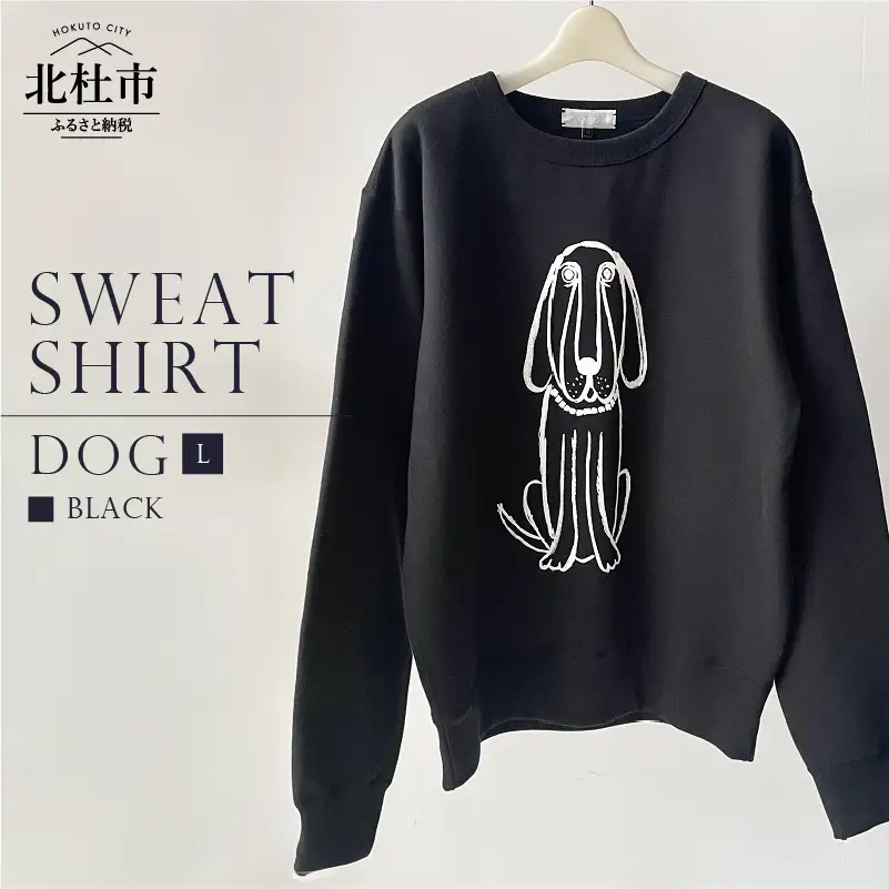 DOG SWEATSHIRT【Lサイズ／BLACK】 [h125]