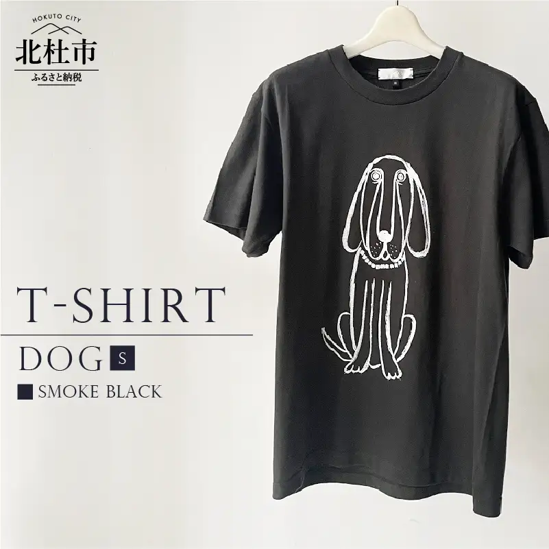 DOG T-SHIRT【Sサイズ／SMOKE BLACK】 [h125]