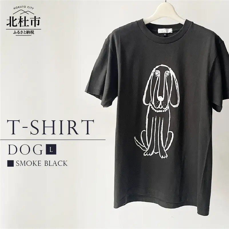 DOG T-SHIRT【Lサイズ／SMOKE BLACK】 [h125]