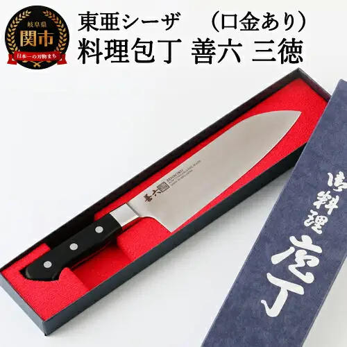 H20-92 料理包丁 三徳 口金付き 善六 モリブデンバナジウム鋼 SKA-170-08
