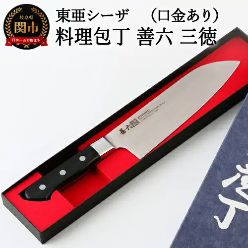 H25-110 料理包丁 三徳 口金付き 善六 銀3号 SKA-170-03