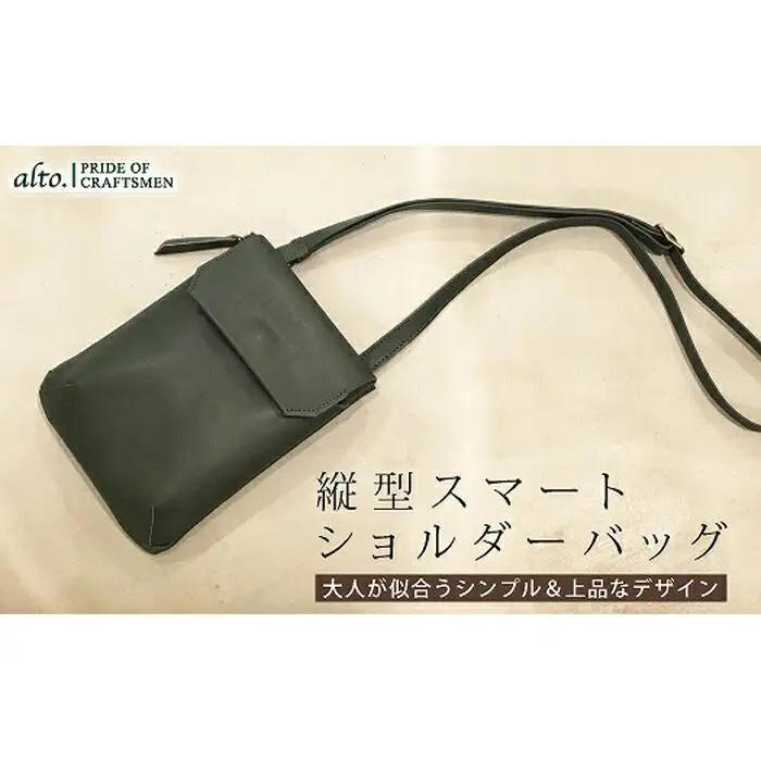 【alto.】縦型スマートショルダーバッグ AMSB-1030（グリーン）