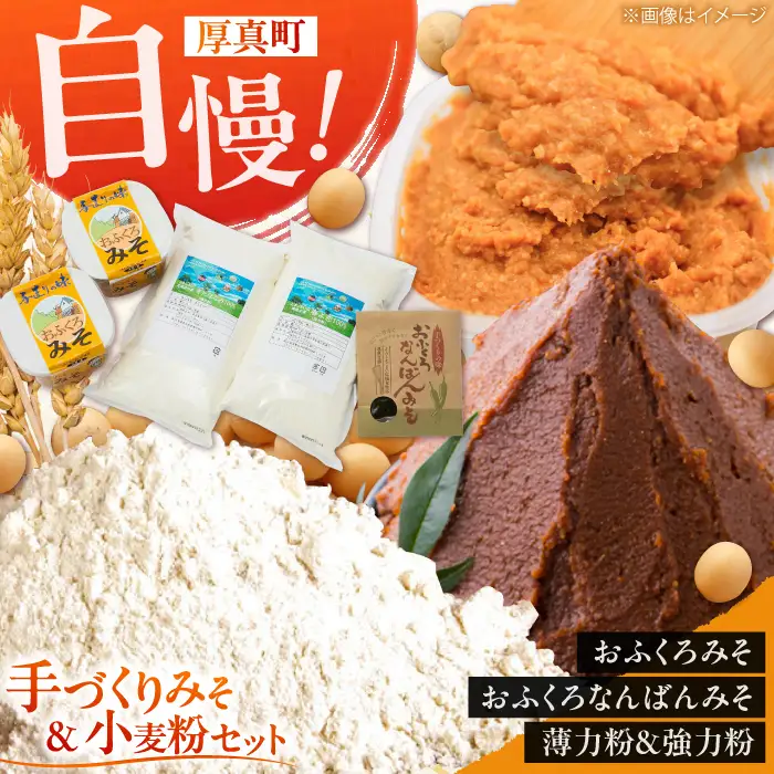 特製 手づくりおふくろみそ ふるさと詰め合わせセット 味噌 北海道 大豆 手作り [AXAB039]