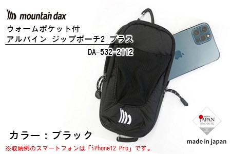 mountain dax ウォームポケット付 アルパインジップポーチ2 プラス ポーチ 【 ポーチ 】