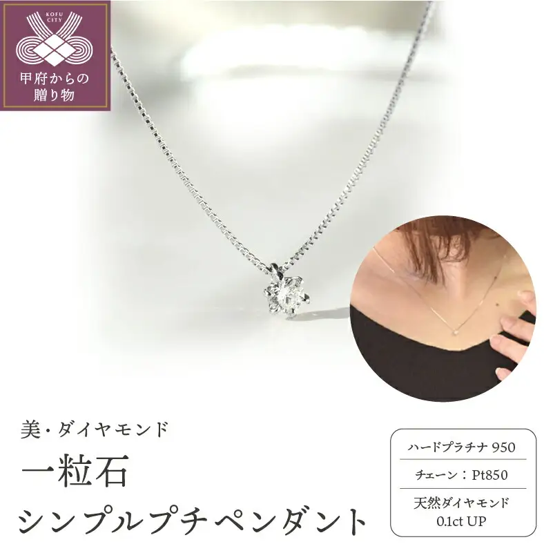 一粒ダイヤモンド シンプルプチペンダント 0.1ct diap_fs_0001