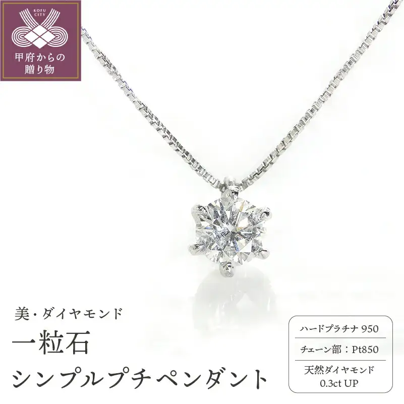一粒ダイヤモンド シンプルプチペンダント 0.3ct diap_fs_0003