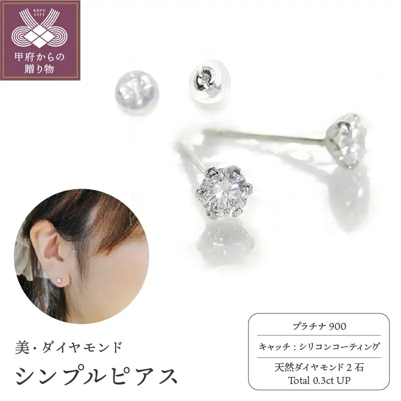 一粒ダイヤモンド シンプル スタッドピアス 0.3ct diae_fs_0002