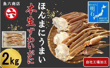 ほんまにうまい ずわいがに 2kg ずわい蟹 ずわいガニ ズワイガニ 