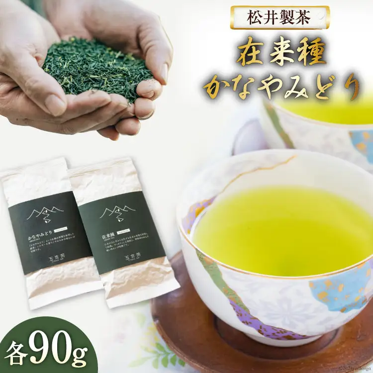 お茶 在来種 かなやみどり 90g