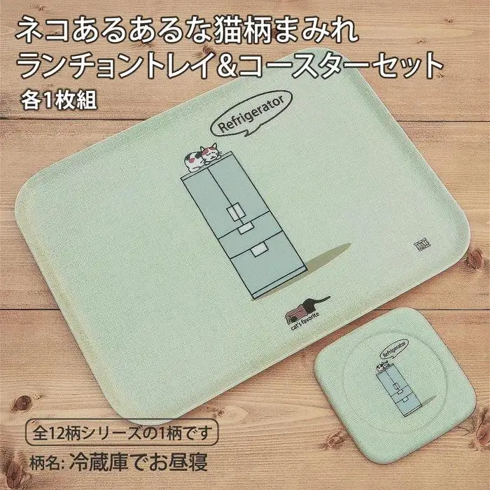 ネコダラトレイM角＆コースター 各1枚セット「冷蔵庫でお昼寝」 ネコだらけ 猫グッズ