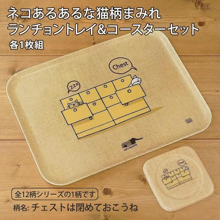 ネコダラトレイM角＆コースター 各1枚セット「チェストは閉めておこうね」 ネコだらけ 猫グッズ