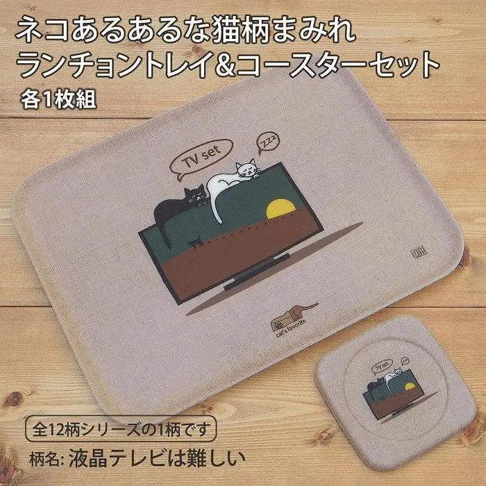 ネコダラトレイM角＆コースター 各1枚セット「液晶テレビは難しい」 ネコだらけ 猫グッズ