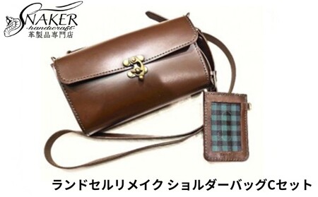 ランドセルリメイク Cセット |  【 ショルダーバッグ SNAKER-handicraft 】