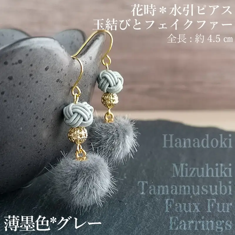 水引ピアス「グレー」花時ピアス