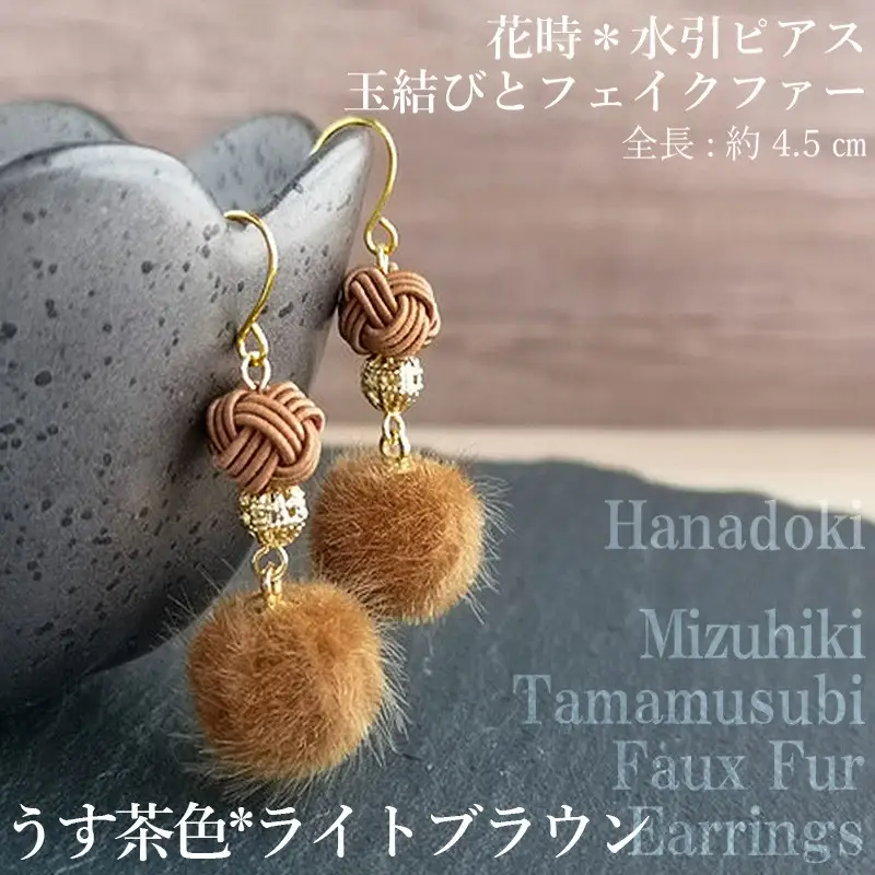 水引ピアス「ライトブラウン」花時ピアス