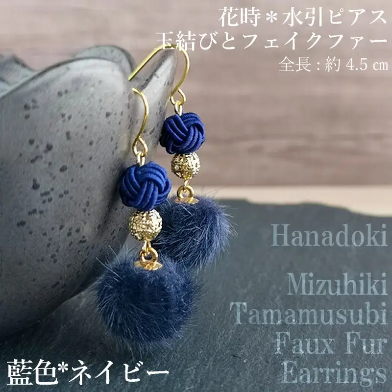 水引ピアス「ネイビー」花時ピアス
