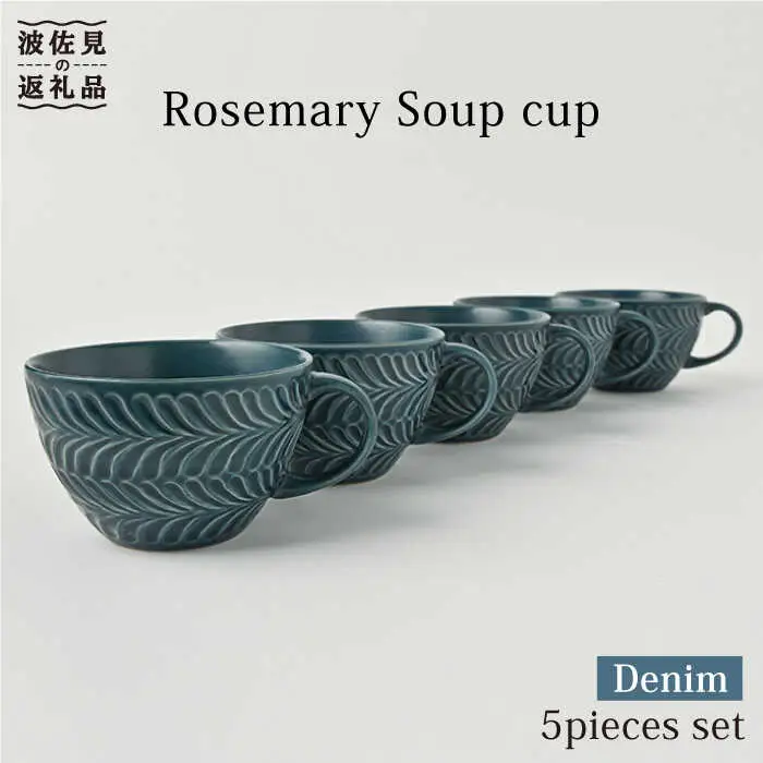 【波佐見焼】ローズマリー スープカップ デニム 5個セット 食器 皿 【福田陶器店】 [PA226]  波佐見焼